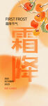 霜降