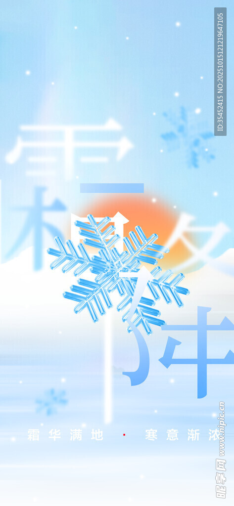 霜降