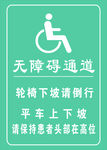 无障碍通道