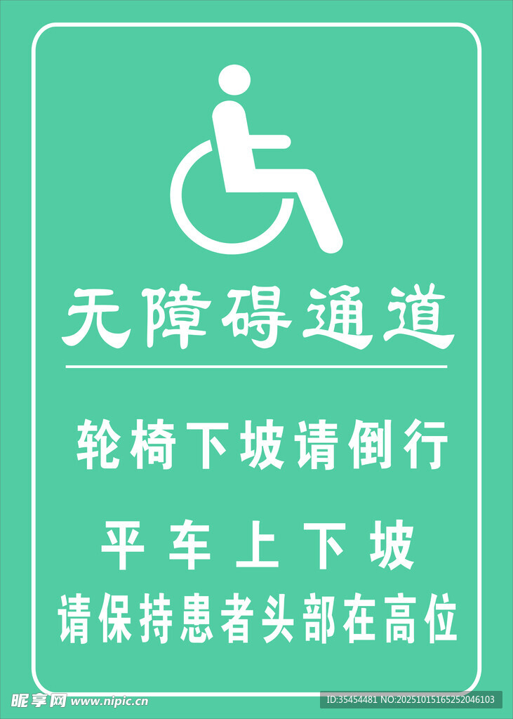 无障碍通道
