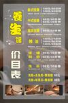 养生价目表展示