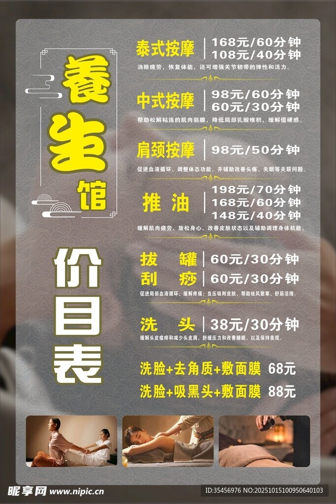 养生价目表展示