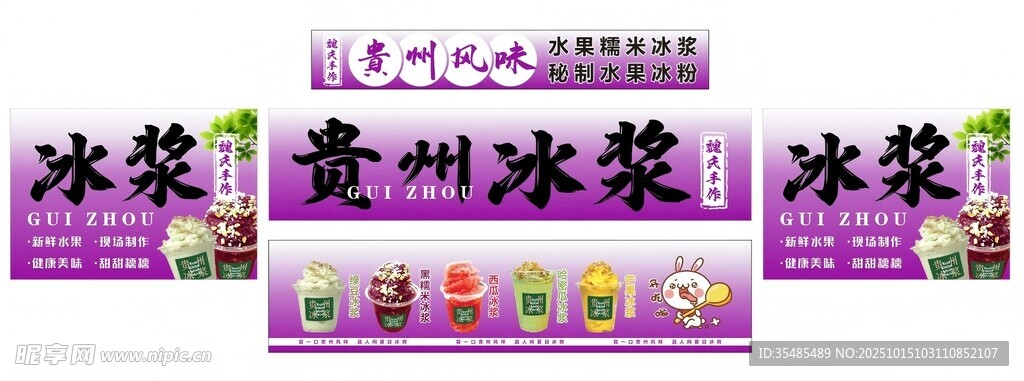 贵州冰浆
