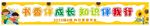 书香伴成长 知识伴我行