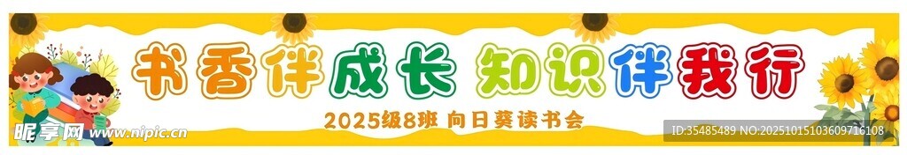 书香伴成长 知识伴我行