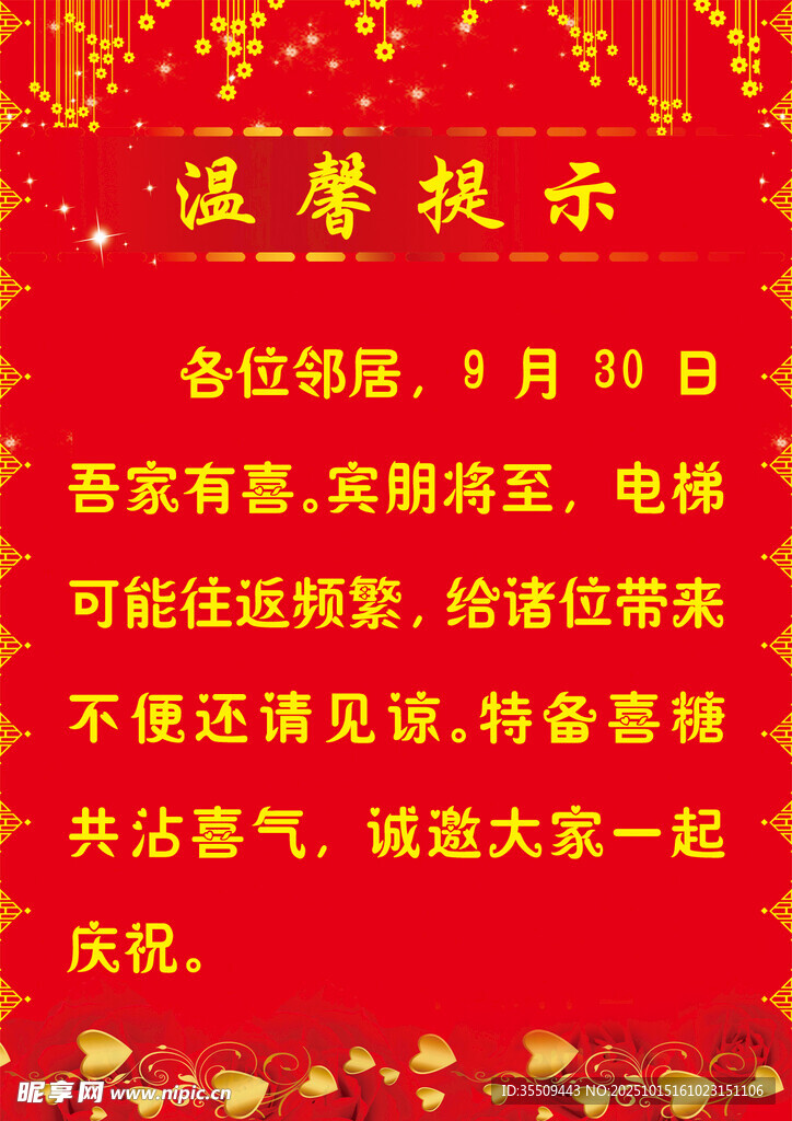 温馨提示