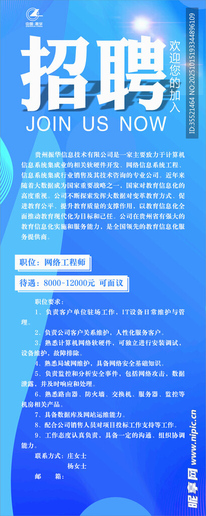 招聘