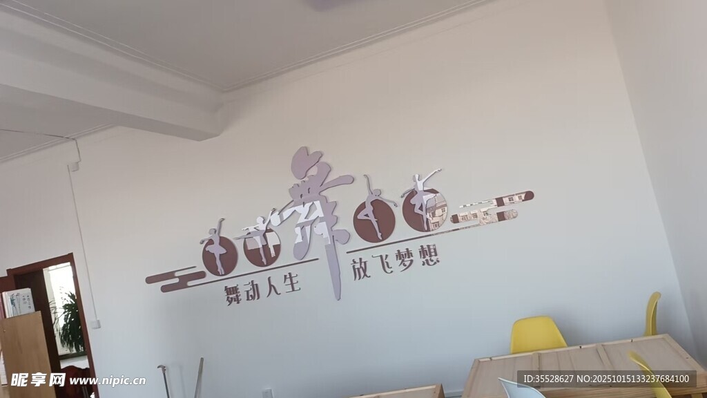 舞蹈室