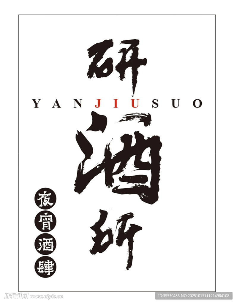酒馆招牌