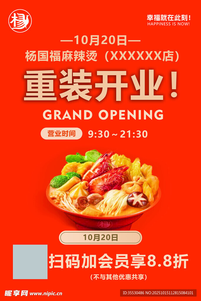开业海报