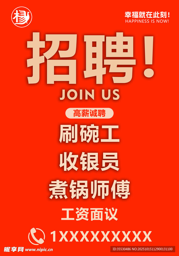 招聘广告