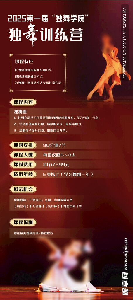 舞蹈海报展架