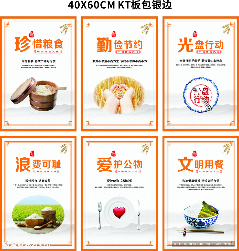 食堂文化宣传海报展示