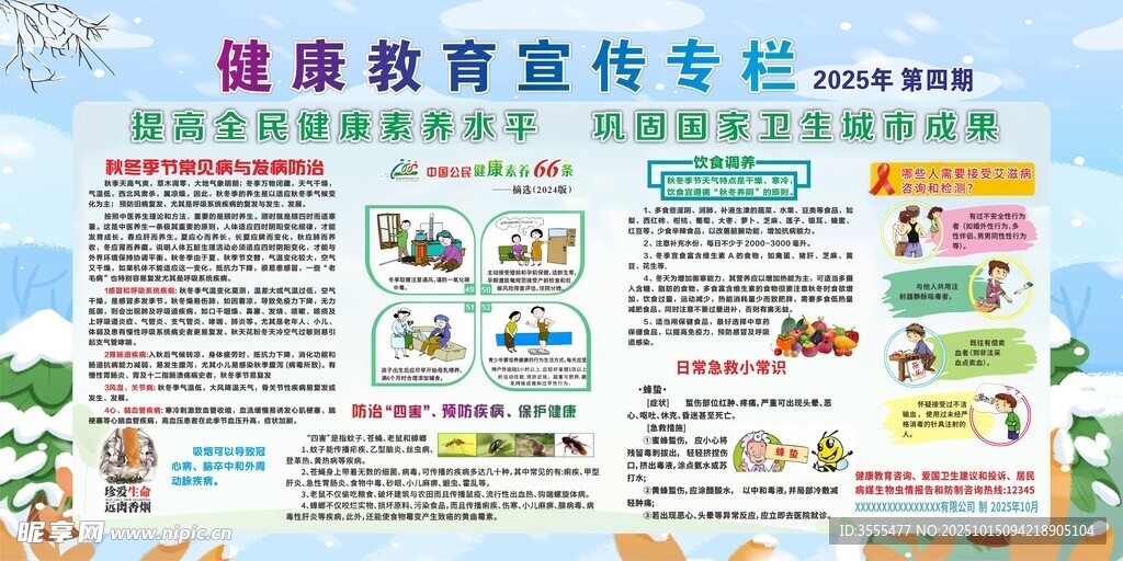 健康教育宣传专栏