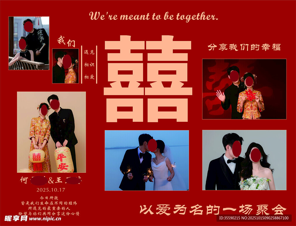 中式婚礼甜蜜瞬间集
