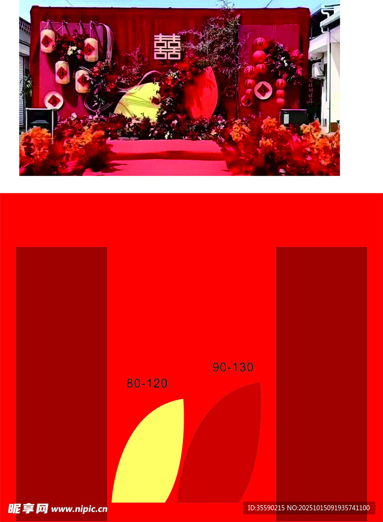 婚礼背景板