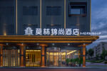 宜尚林静酒店外观夜景