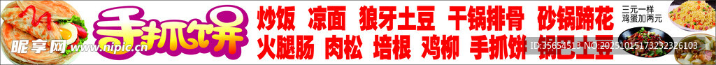 手抓饼