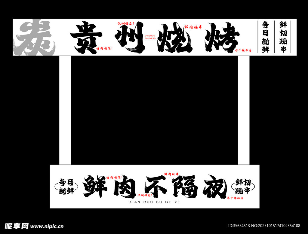 贵州烧烤