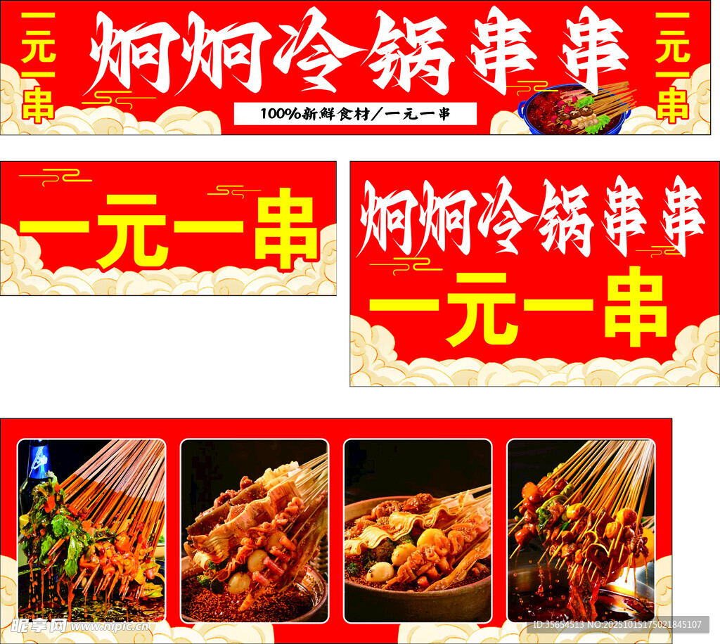 冷锅串串