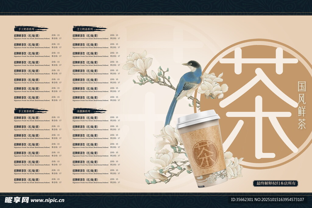 中式茶饮菜单设计展示