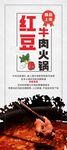 红牛牛肉火锅海报