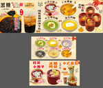秋冬各类热饮