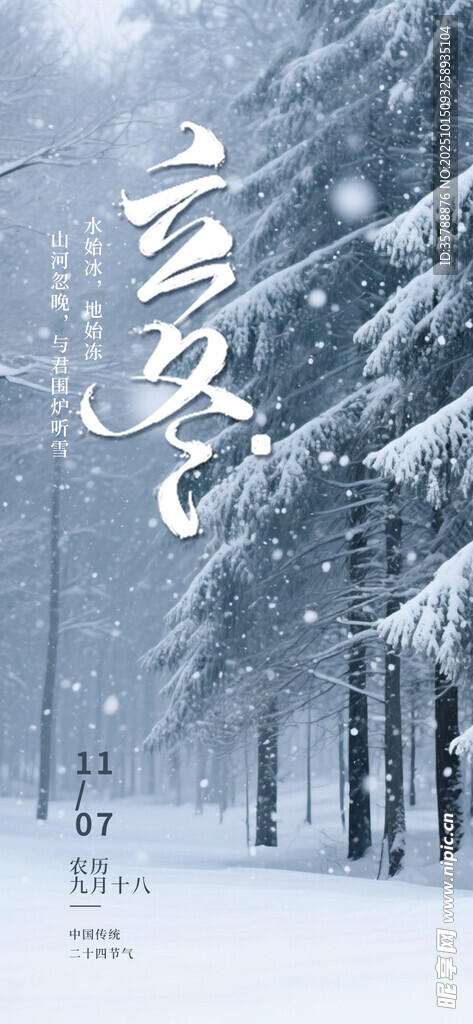 雪林玄鸟意境图