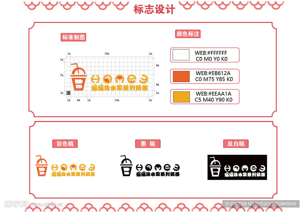 爆爆珠奶茶logo设计