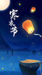 寒衣节夜放灯寄哀思