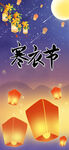 寒衣节放孔明灯场景