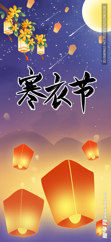 寒衣节放孔明灯场景