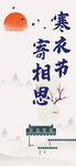 寒衣节思乡情