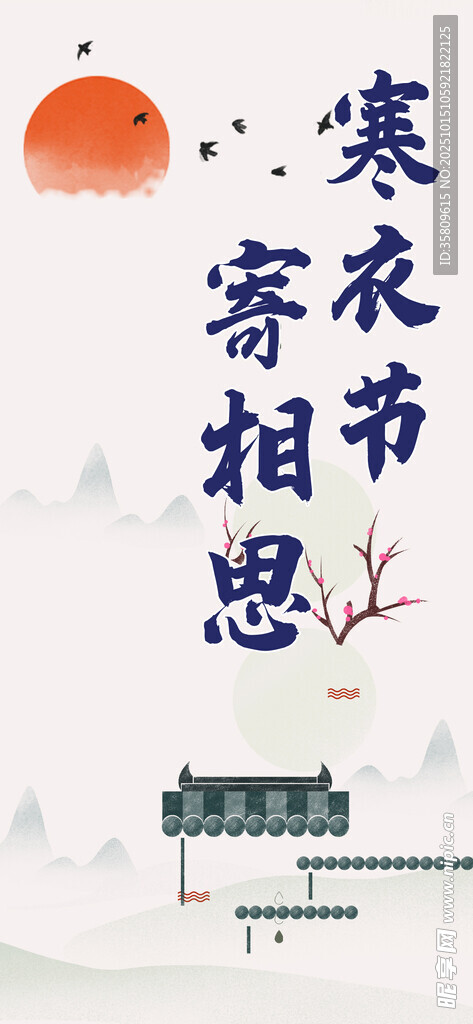 寒衣节思乡情