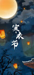 月夜下的传统节日景象