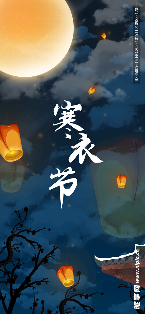 月夜下的传统节日景象