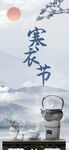传统寒衣节场景画面