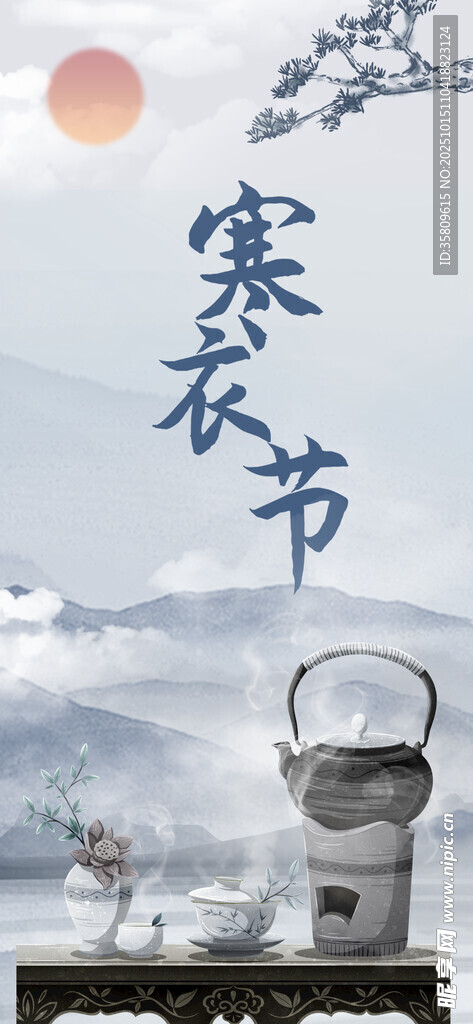 传统寒衣节场景画面