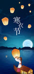 寒夜放灯节