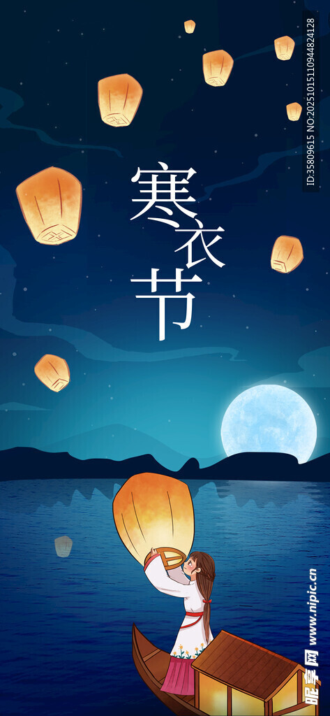 寒夜放灯节