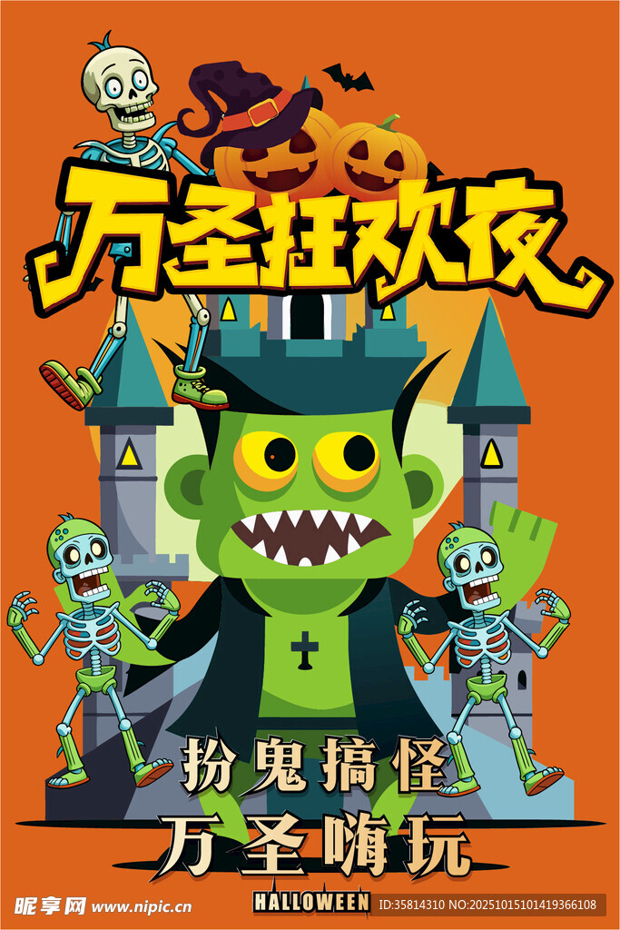 万圣狂欢夜怪物玩具海报