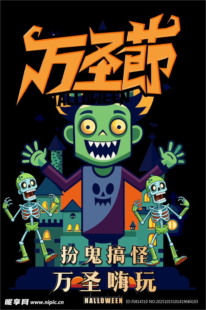 万圣节扮鬼搞怪狂欢派对
