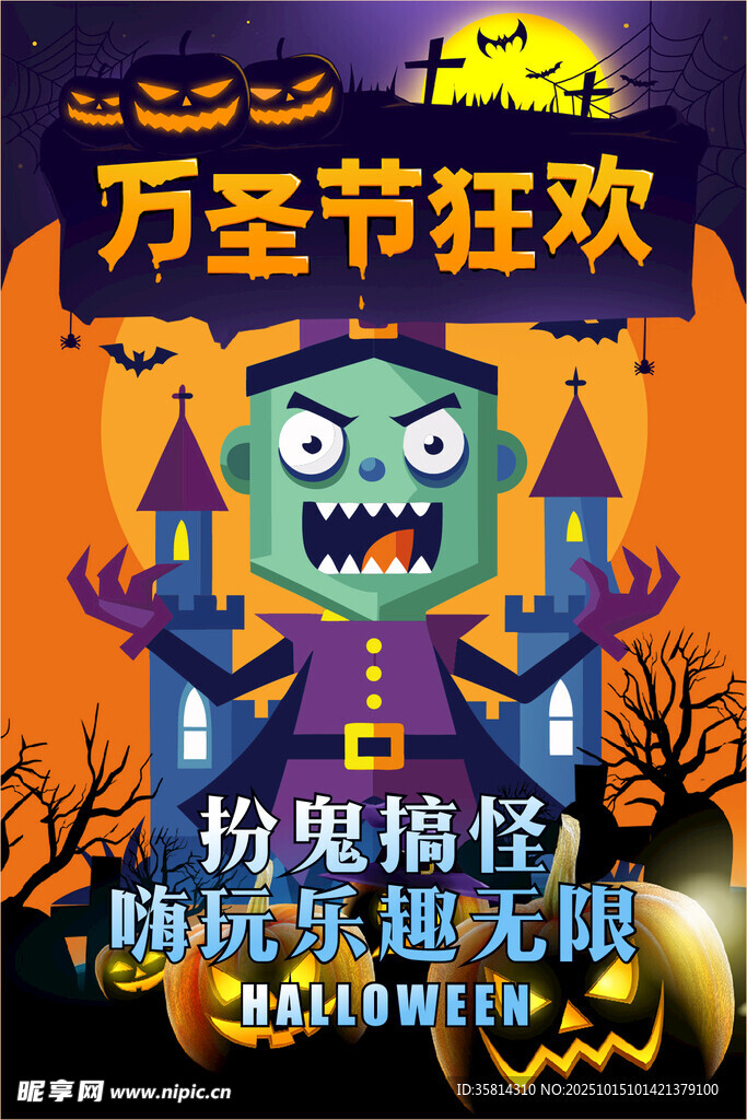 万圣节狂欢扮鬼海报