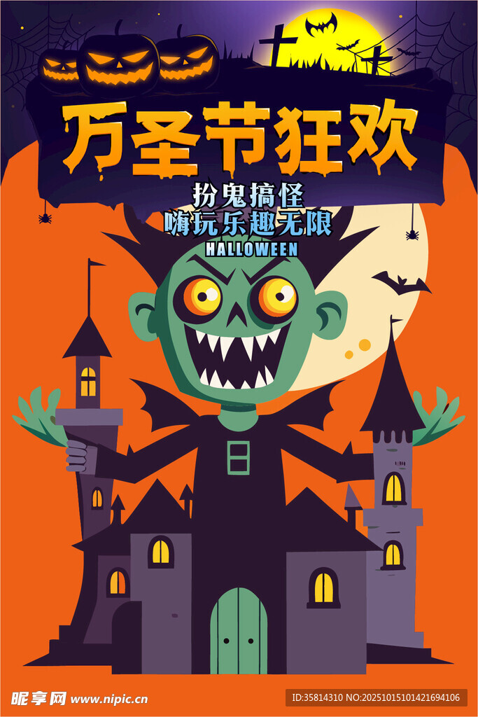 万圣节狂欢夜插画