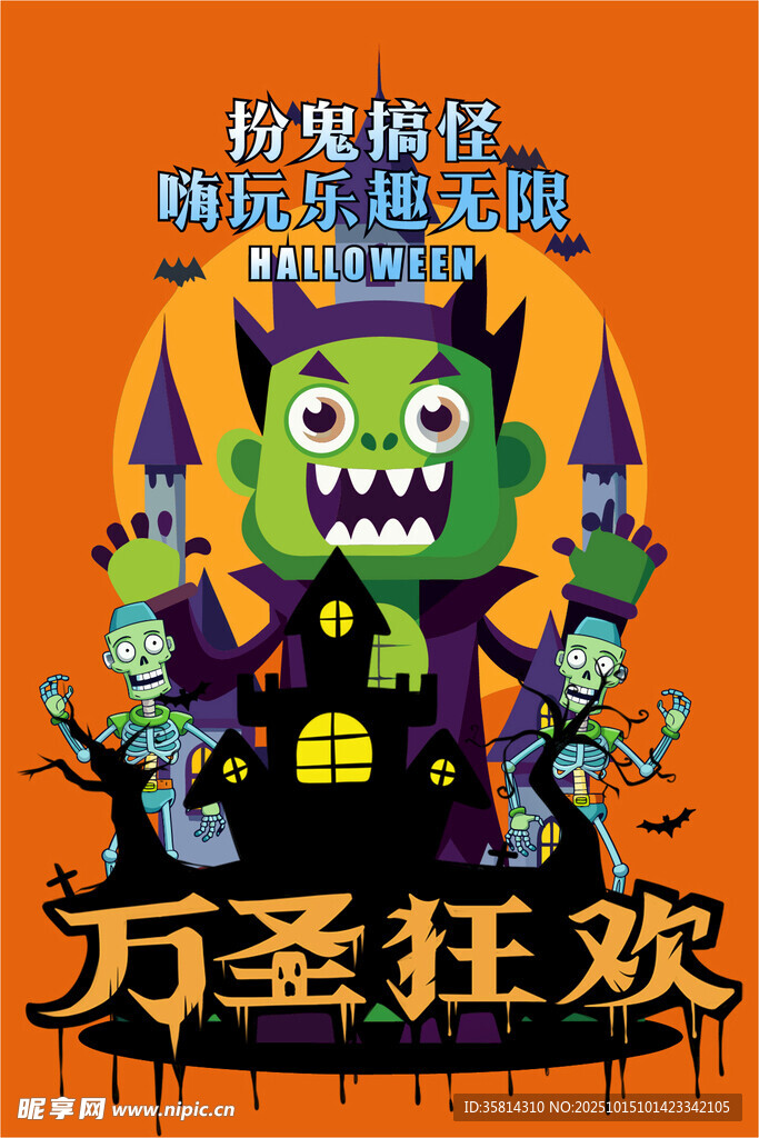 万圣狂欢夜的鬼怪派对