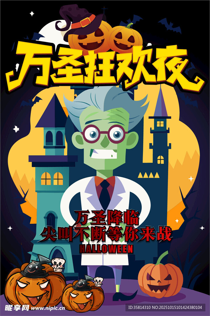 万圣节搞怪小博士