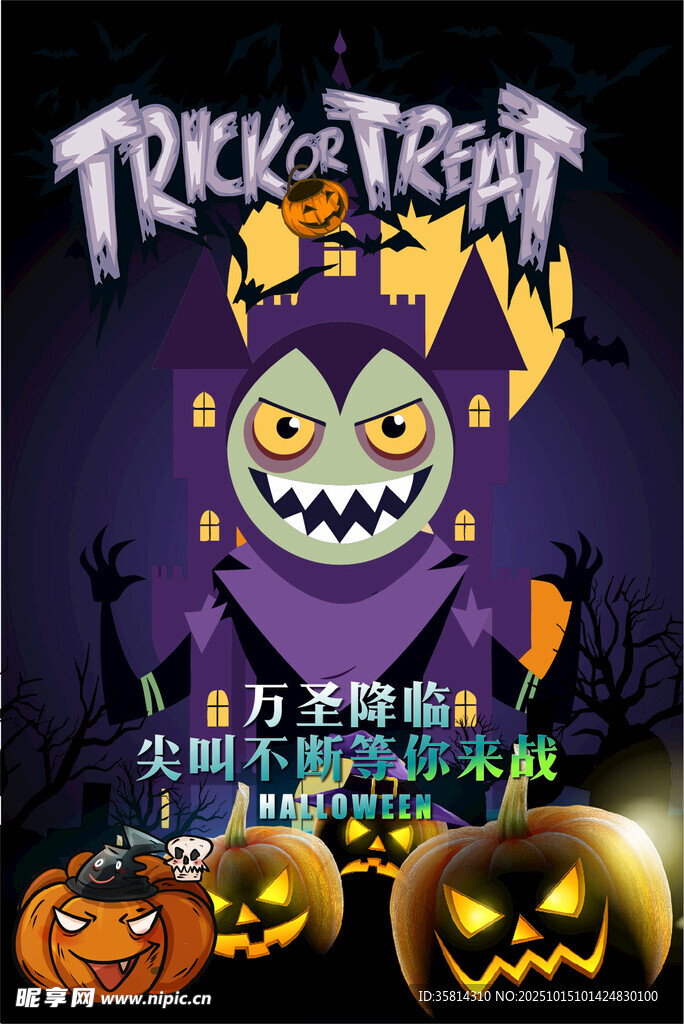 万圣节糖果派对海报
