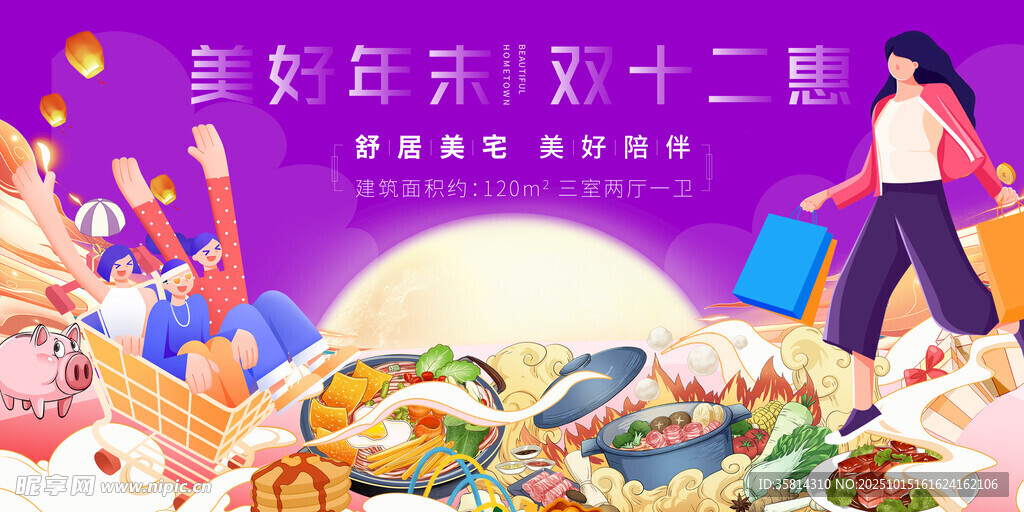 双十二狂欢 享购物盛宴
