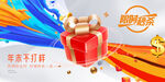 双十二 新年促销礼盒优惠大放送