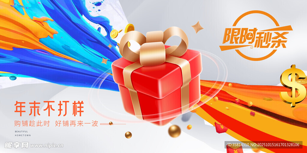 双十二 新年促销礼盒优惠大放送